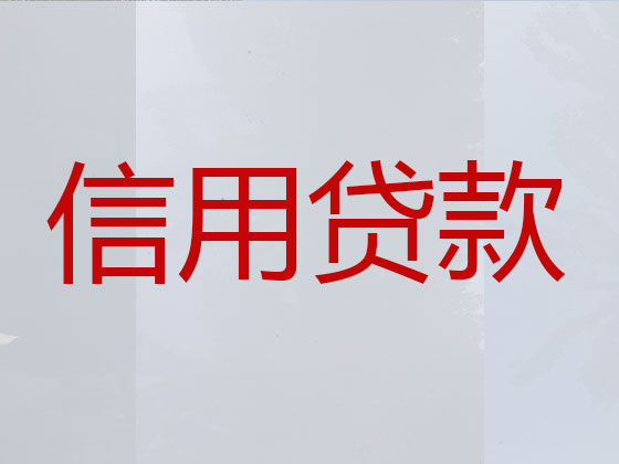 乌兰察布贷款公司
